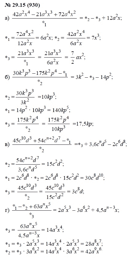 Ответ к задаче № 29.15 (930) - А.Г. Мордкович, гдз по алгебре 7 класс
